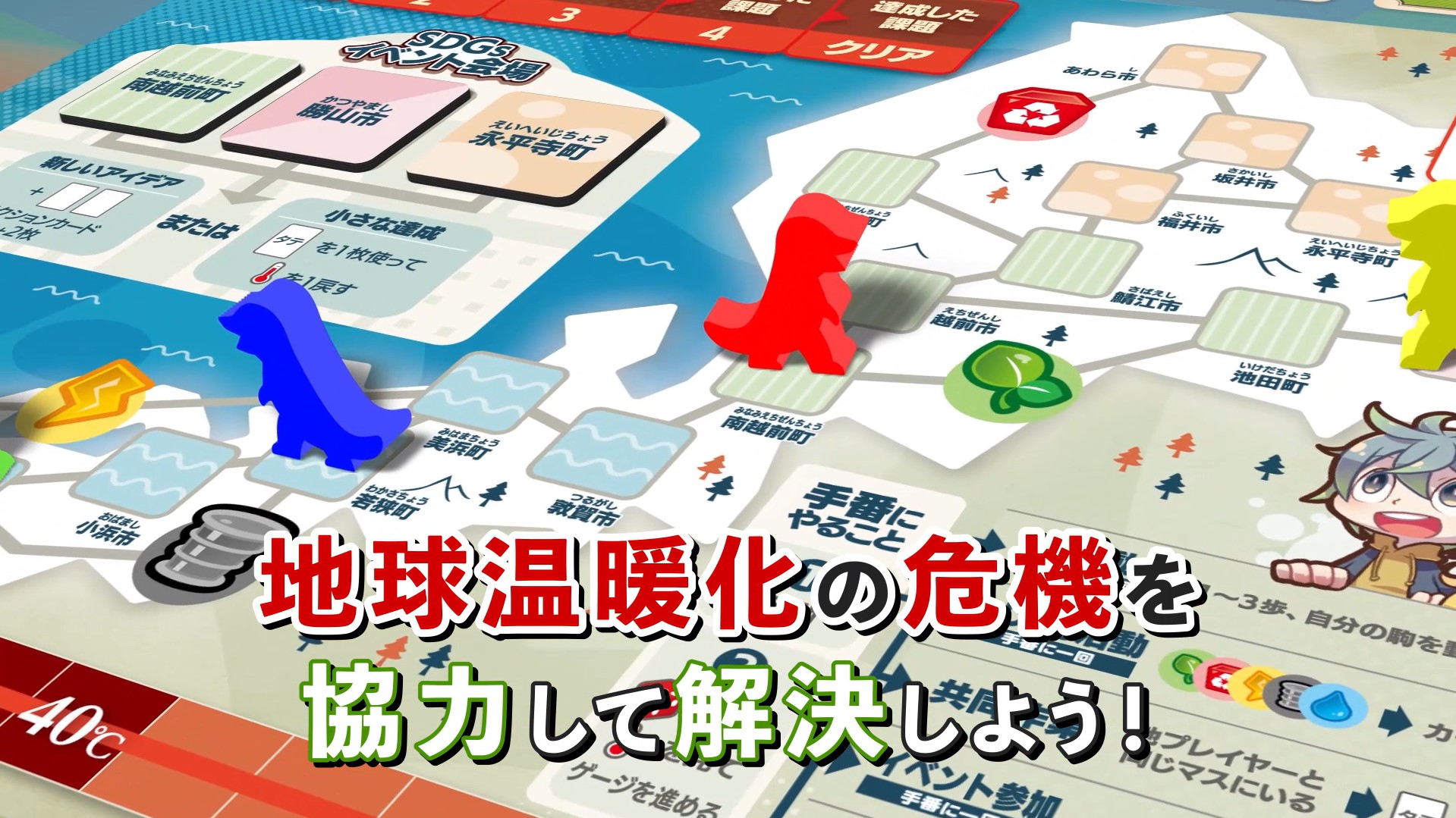 ふくい温暖化ボードゲームの箱のイラストとロゴ