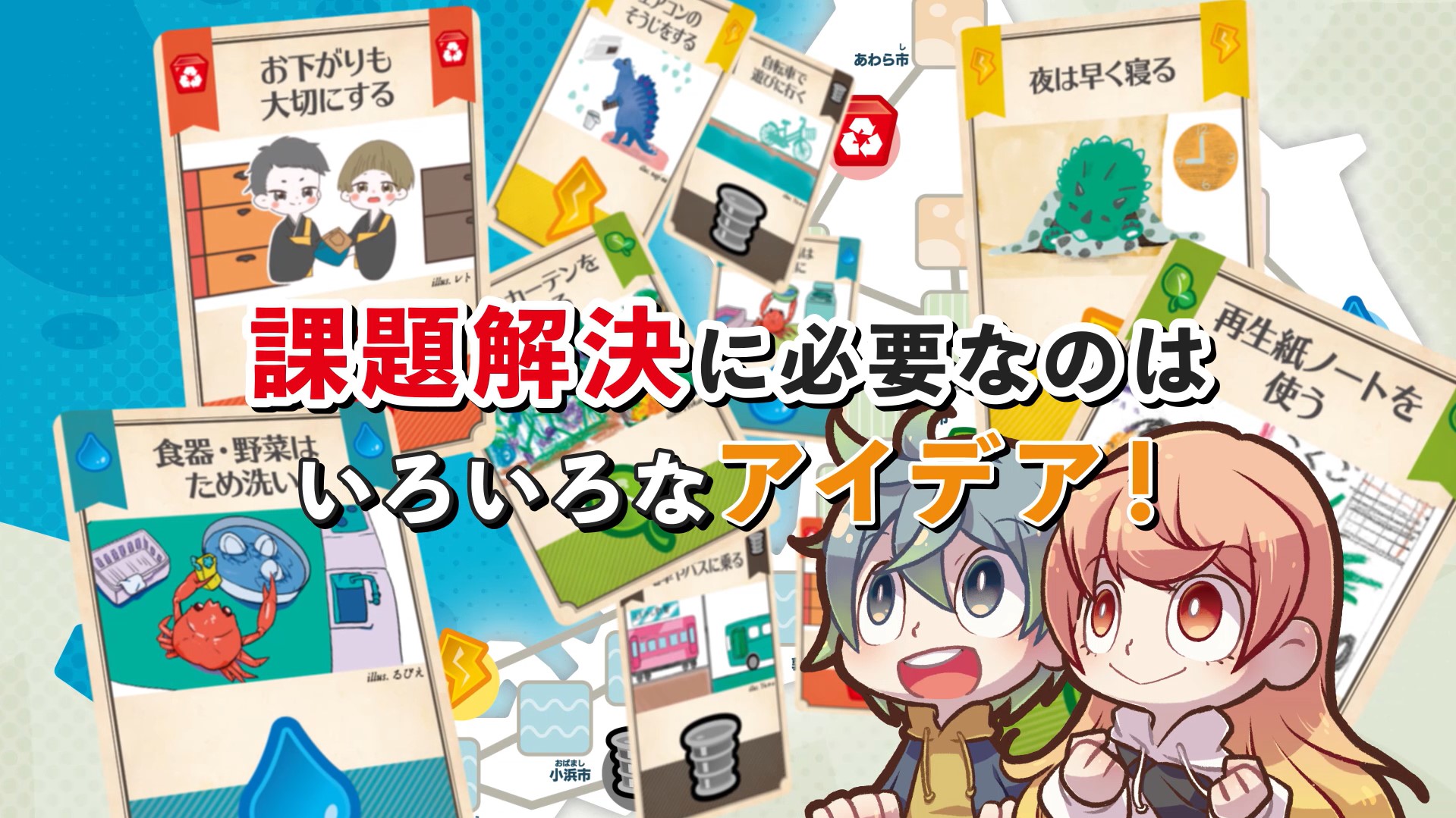 地球温暖化の危機を協力して解決しよう