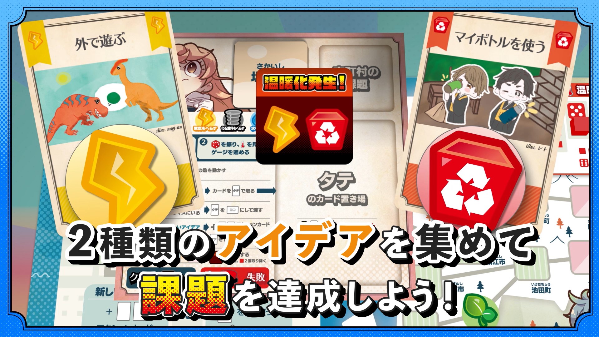 課題解決に必要なのは様々なアイデア